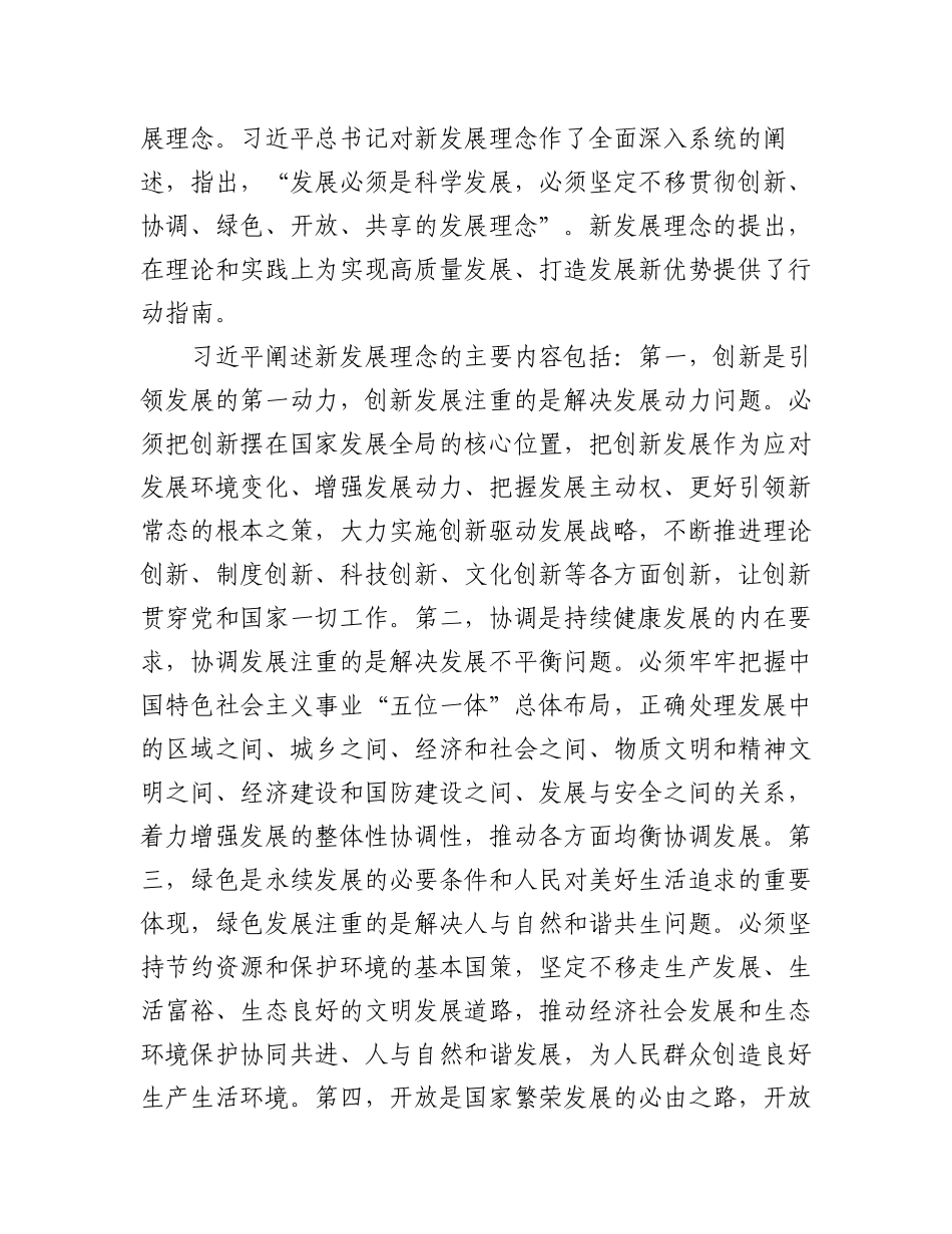 2023年新时代中国特色社会主义经济思想主题研讨材料汇编（3篇）.docx_第2页