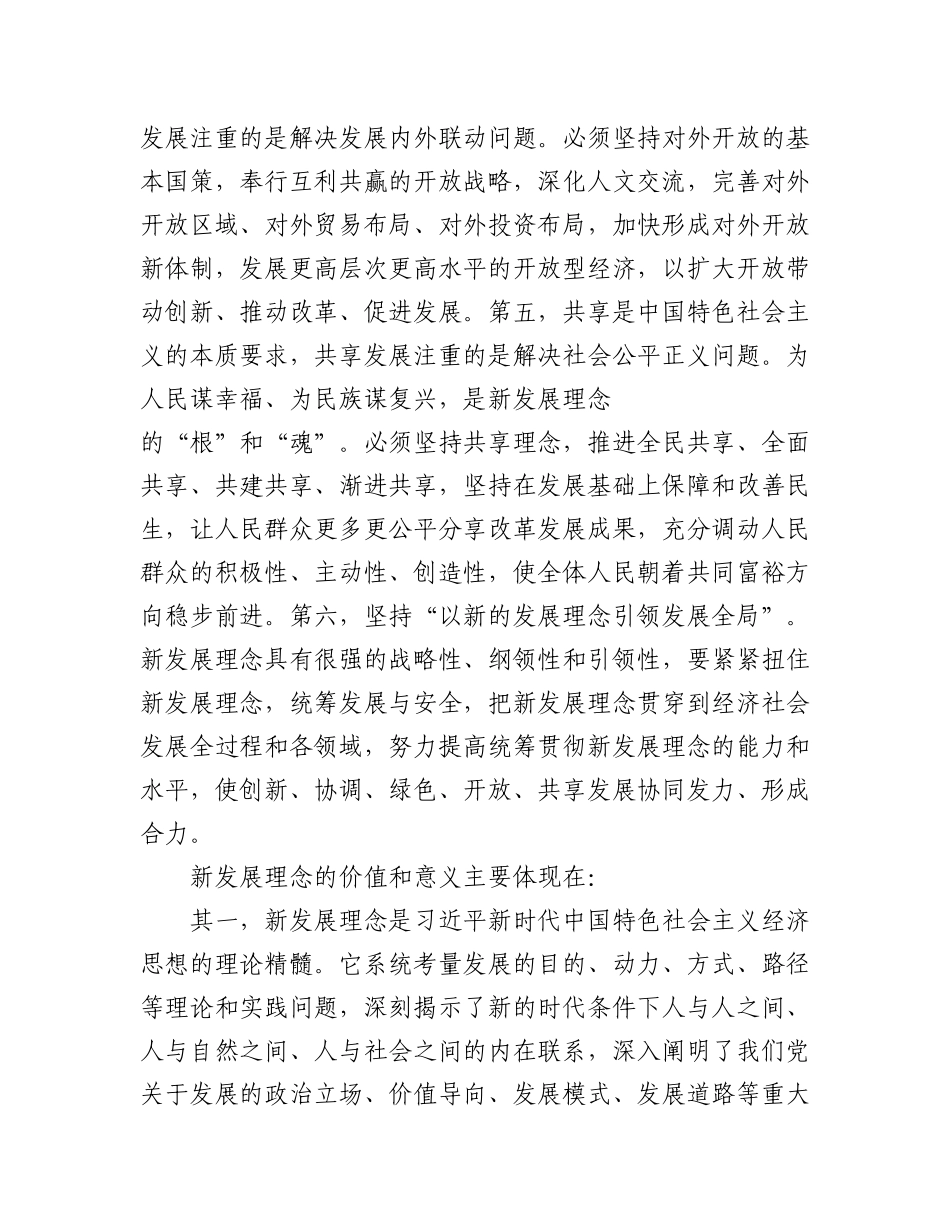 2023年新时代中国特色社会主义经济思想主题研讨材料汇编（3篇）.docx_第3页