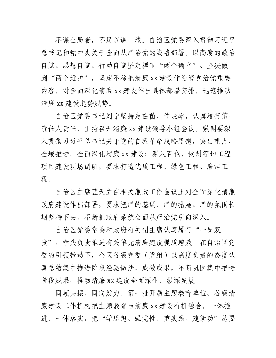 2023年清廉机关建设工作综述材料汇编（3篇）.docx_第2页