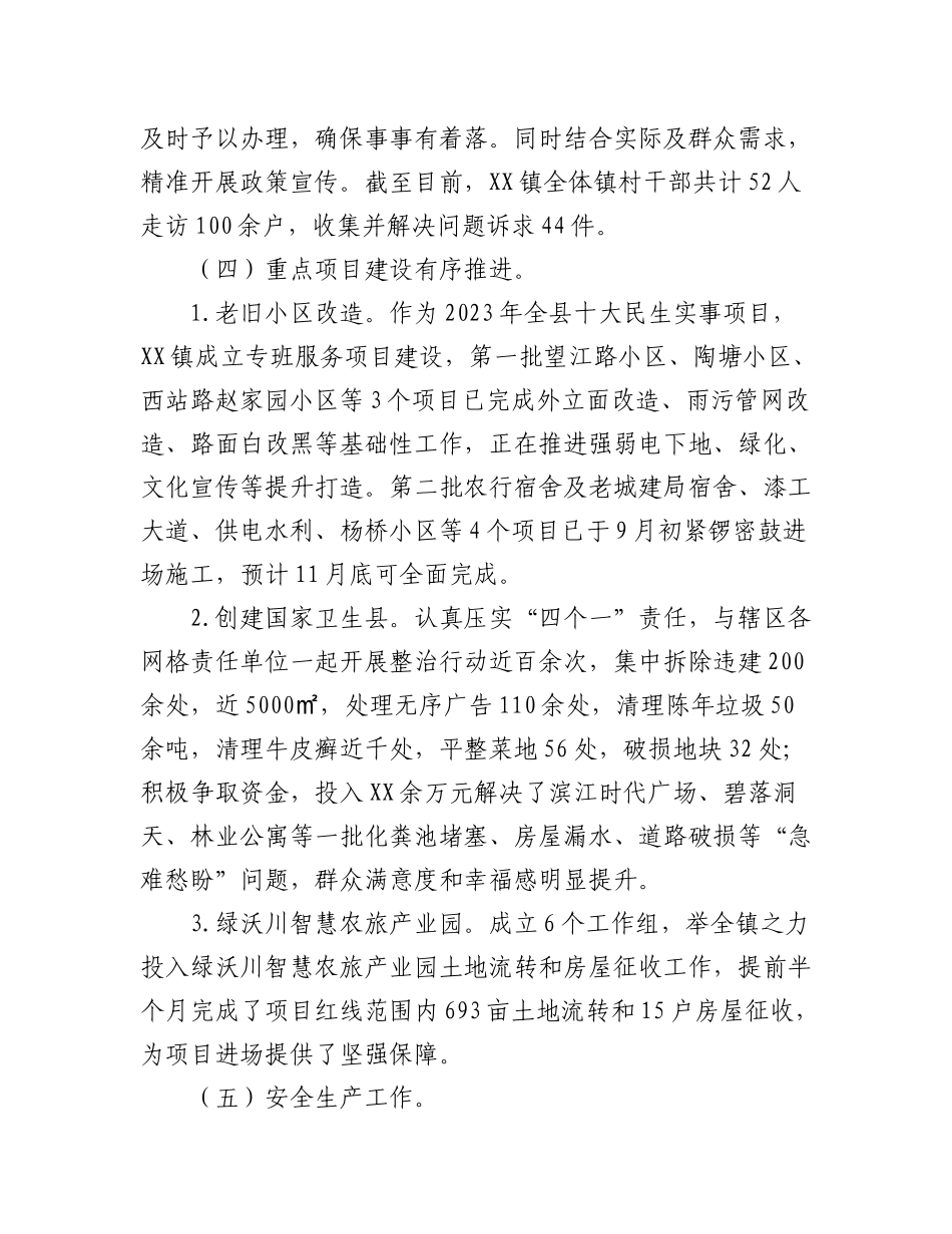 2023年第三季度工作总结汇编（9篇）.docx_第3页