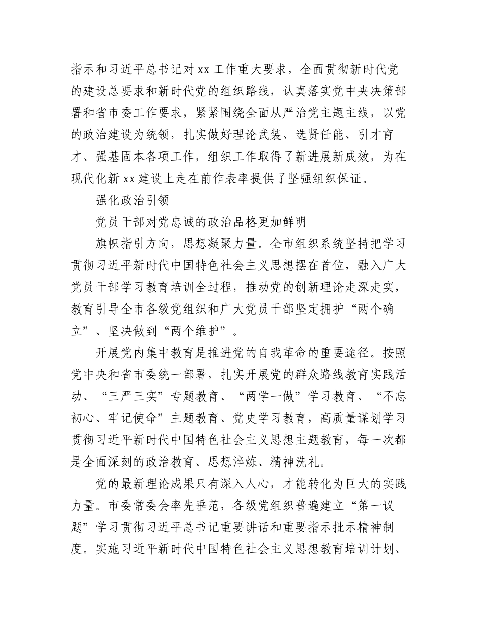 2023年组织工作综述材料汇编（3篇）.docx_第2页