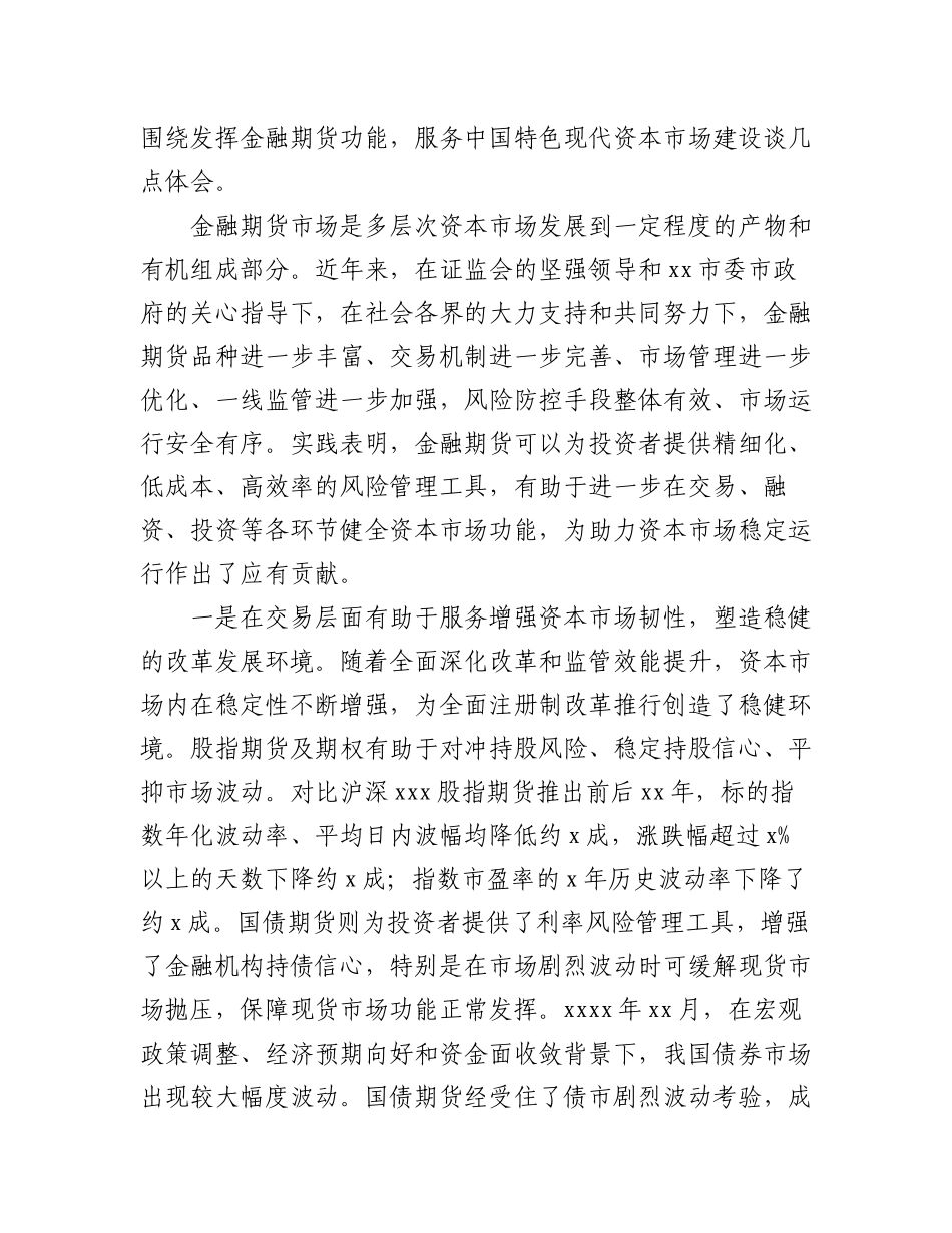 2023年董事长、市政府副秘书长、总经理及理事长在xx论坛上的致辞材料汇编（4篇）.docx_第2页