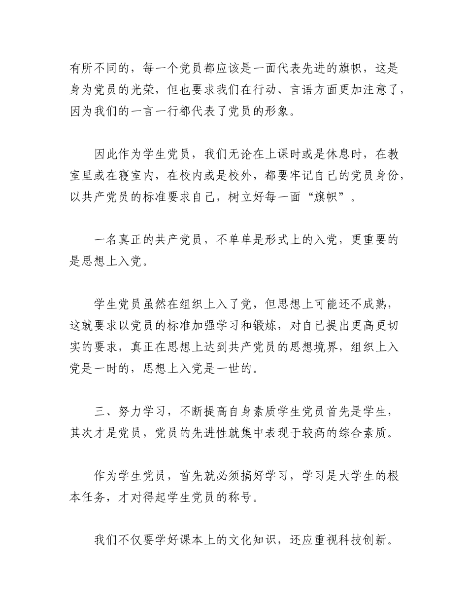 2023年（13篇）党支部建言献策.docx_第2页