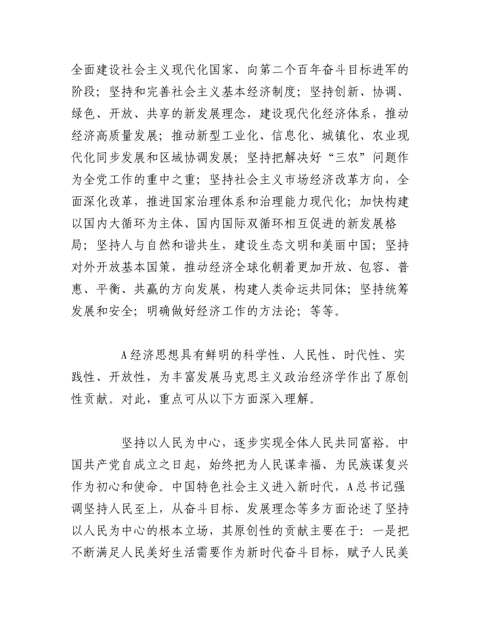 2023年（13篇）经济类文稿汇编.docx_第2页