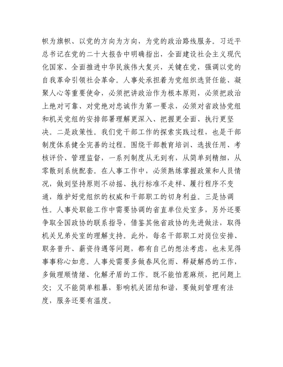 2023年（26篇）关于深入学习贯彻对新时代办公厅工作重要指示精神心得体会发言材料汇编.docx_第2页