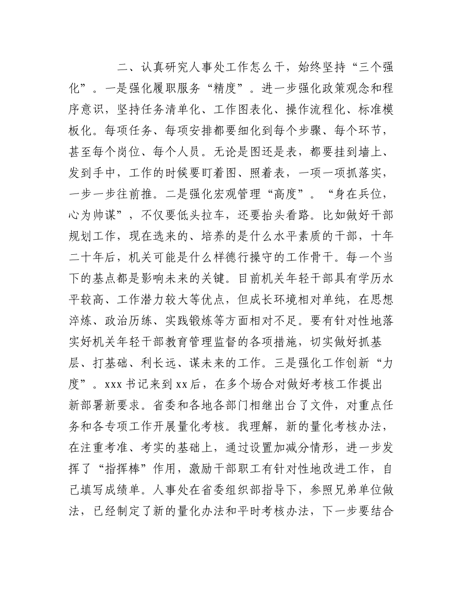 2023年（26篇）关于深入学习贯彻对新时代办公厅工作重要指示精神心得体会发言材料汇编.docx_第3页
