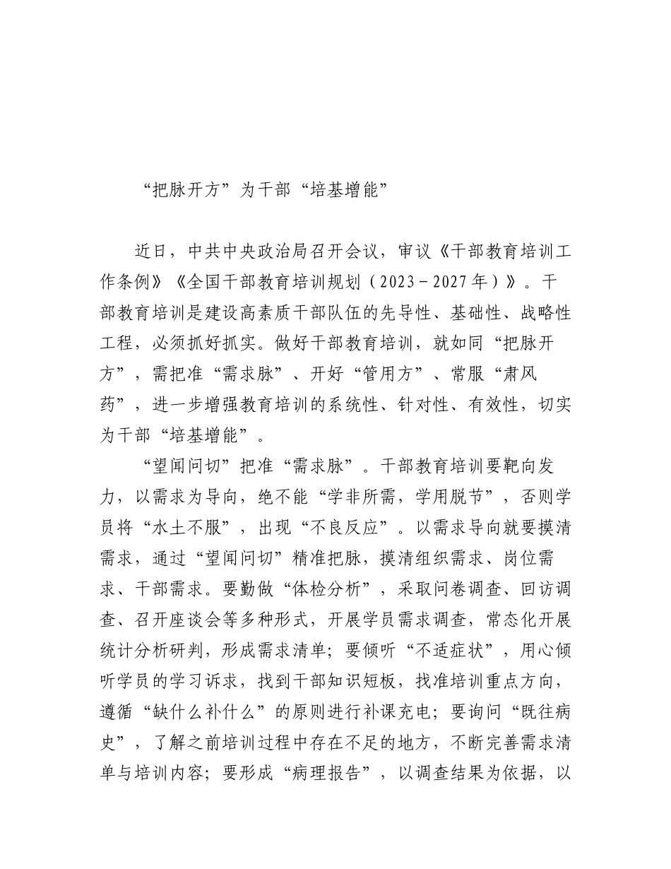 2023年9-10月干部教育类文稿汇编（40篇）.docx_第1页