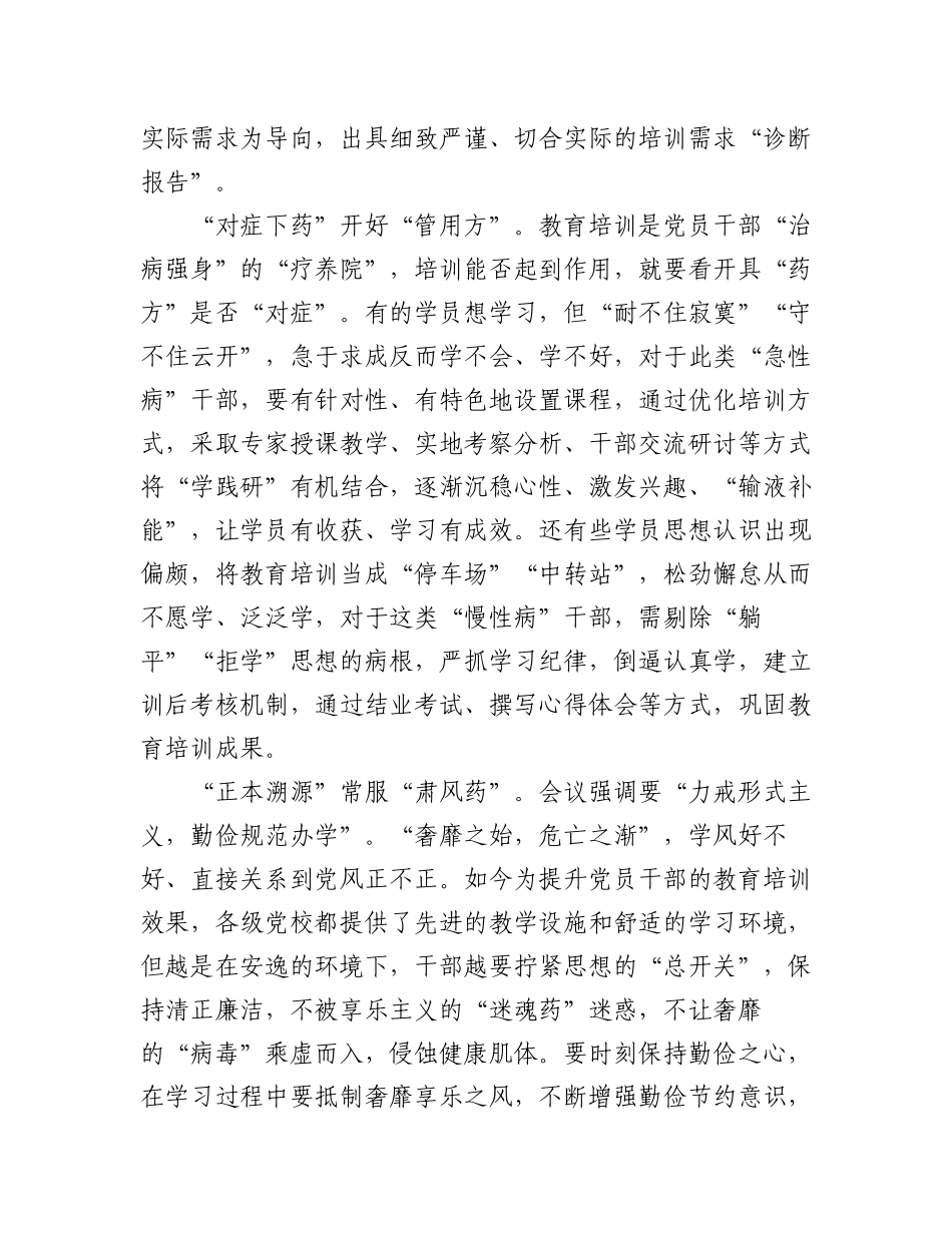 2023年9-10月干部教育类文稿汇编（40篇）.docx_第2页