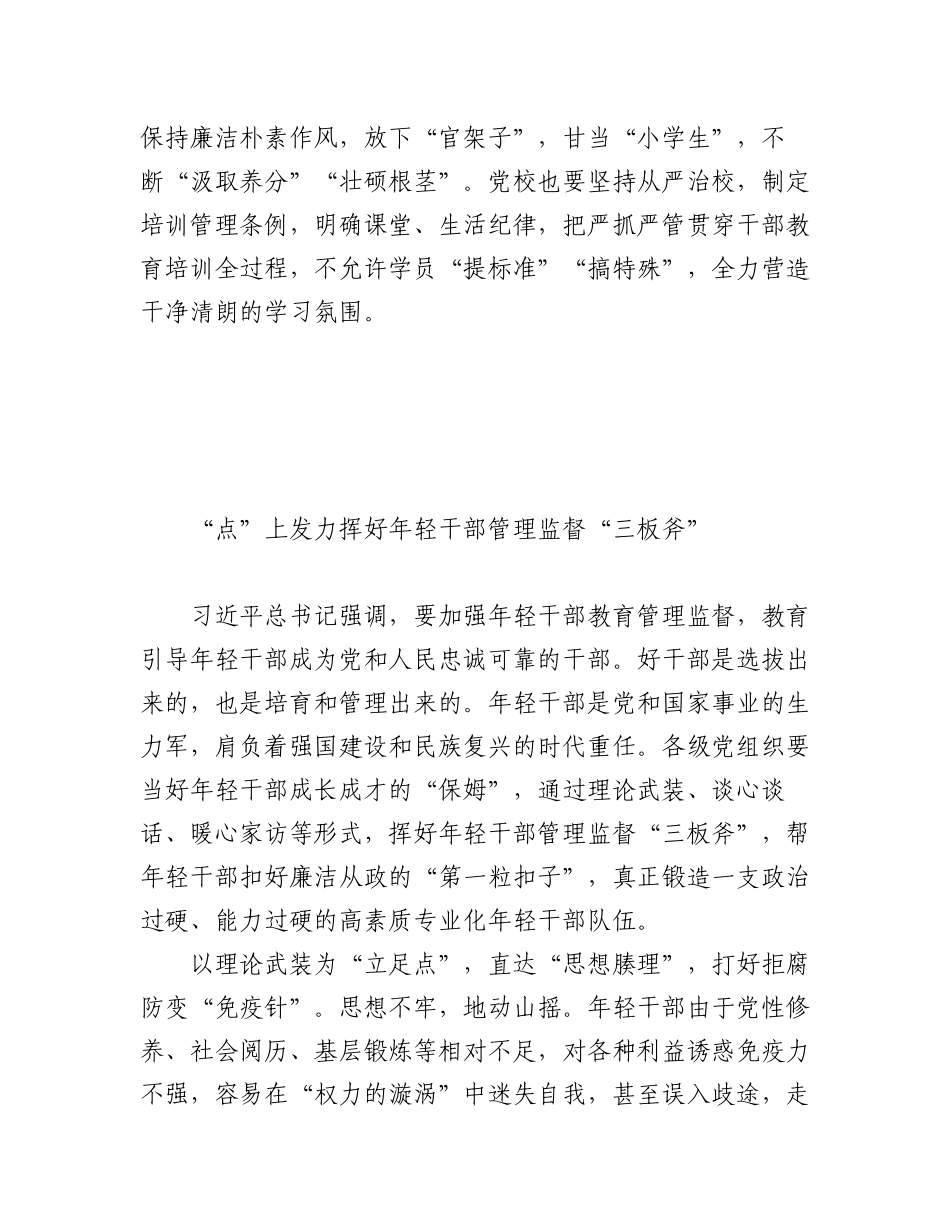 2023年9-10月干部教育类文稿汇编（40篇）.docx_第3页