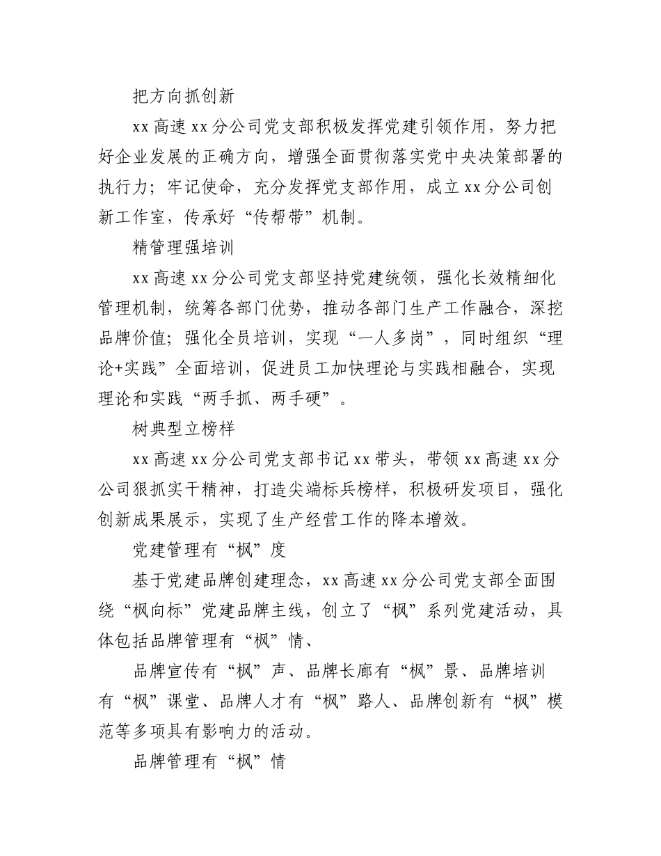 2023年党建品牌经验交流、工作总结材料汇编（5篇）.docx_第2页