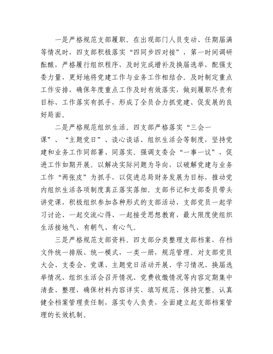 2023年基层党支部党建品牌建设工作经验交流材料汇编（7篇）.docx_第2页