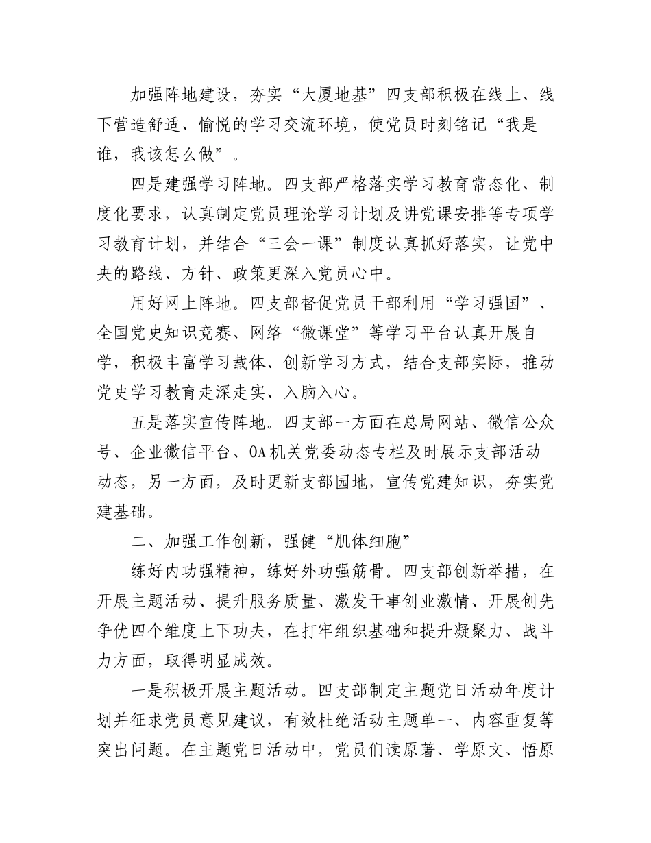 2023年基层党支部党建品牌建设工作经验交流材料汇编（7篇）.docx_第3页