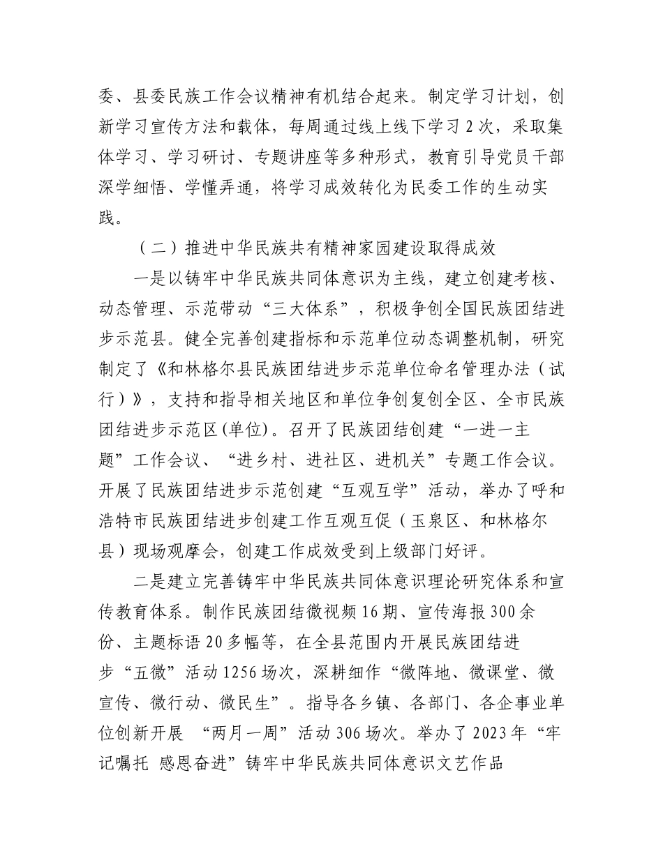 2023年工作总结及2024年工作计划汇编（5篇）.docx_第2页
