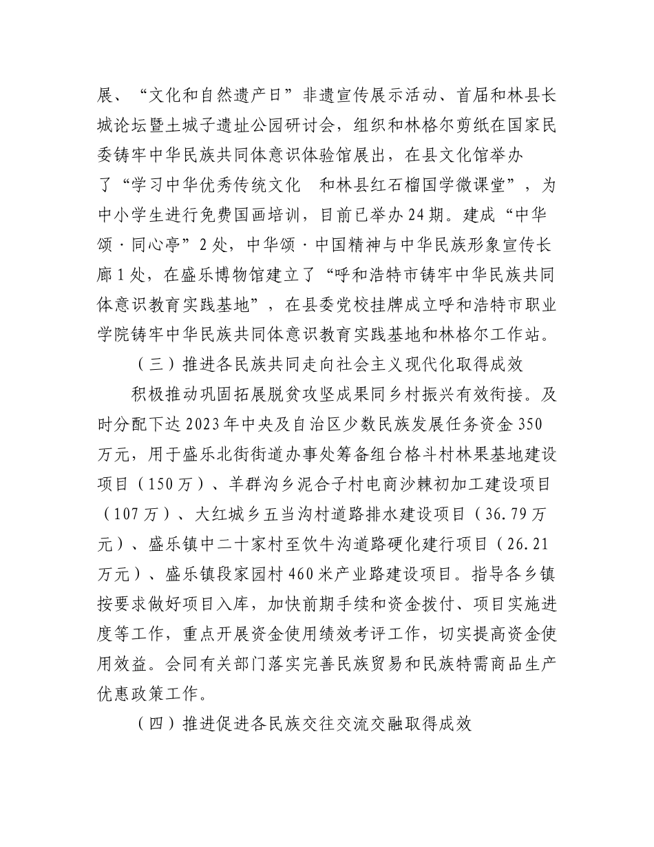 2023年工作总结及2024年工作计划汇编（5篇）.docx_第3页