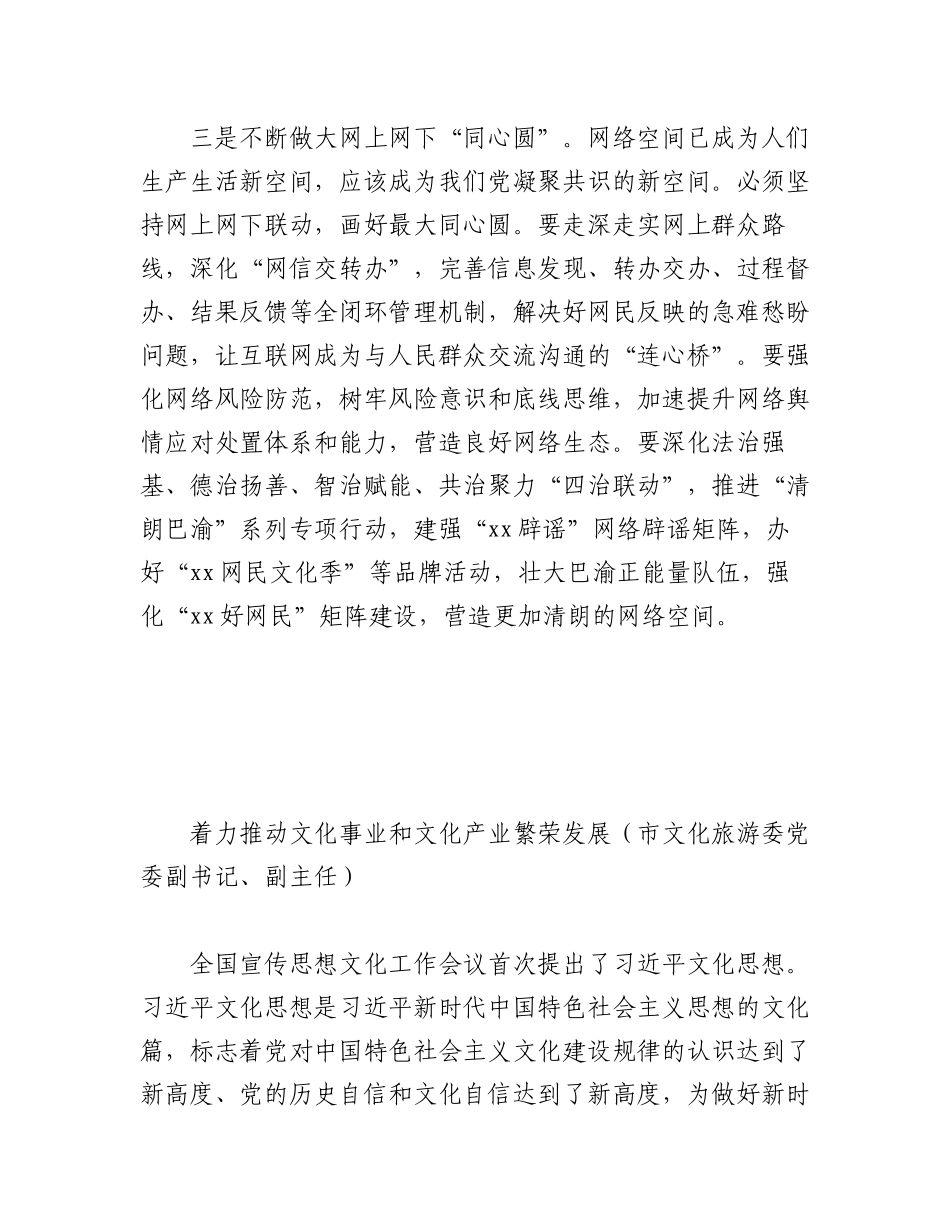 2023年深入学习贯彻文化思想座谈会发言材料汇编（12篇）.docx_第3页