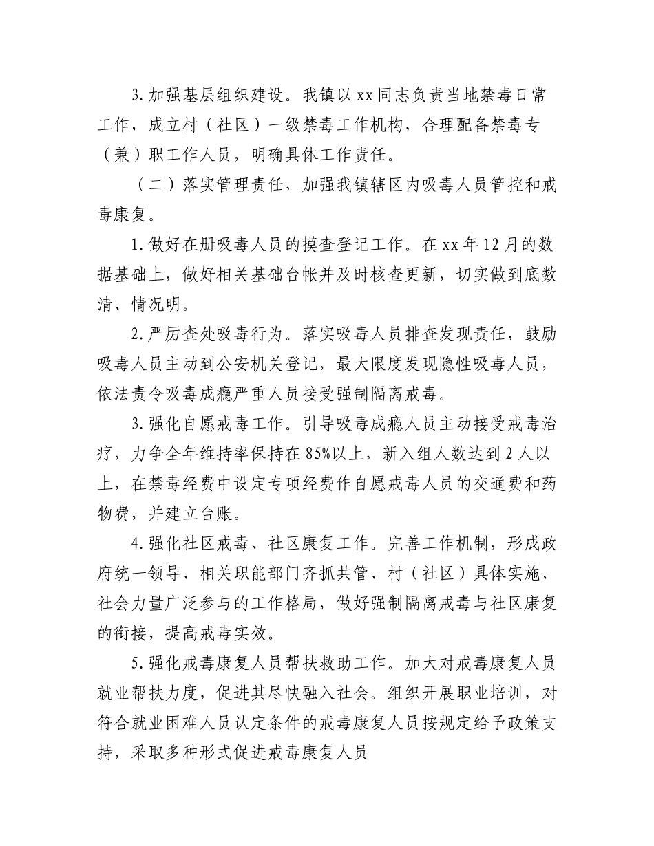 2023年禁毒工作实施方案材料汇编（12篇）.docx_第3页