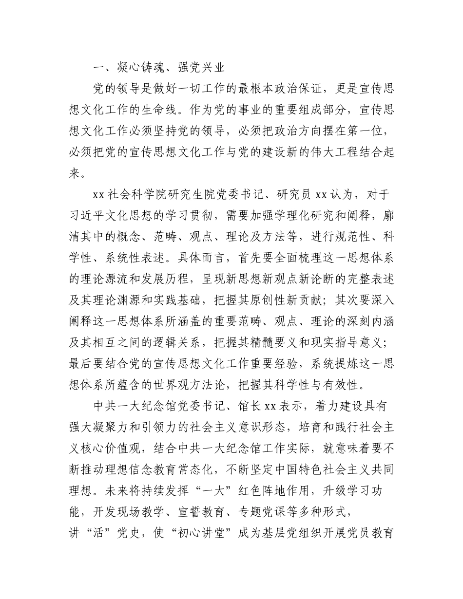 2023年深入学习贯彻文化思想精神研讨发言、心得体会材料汇编（6篇）.docx_第2页