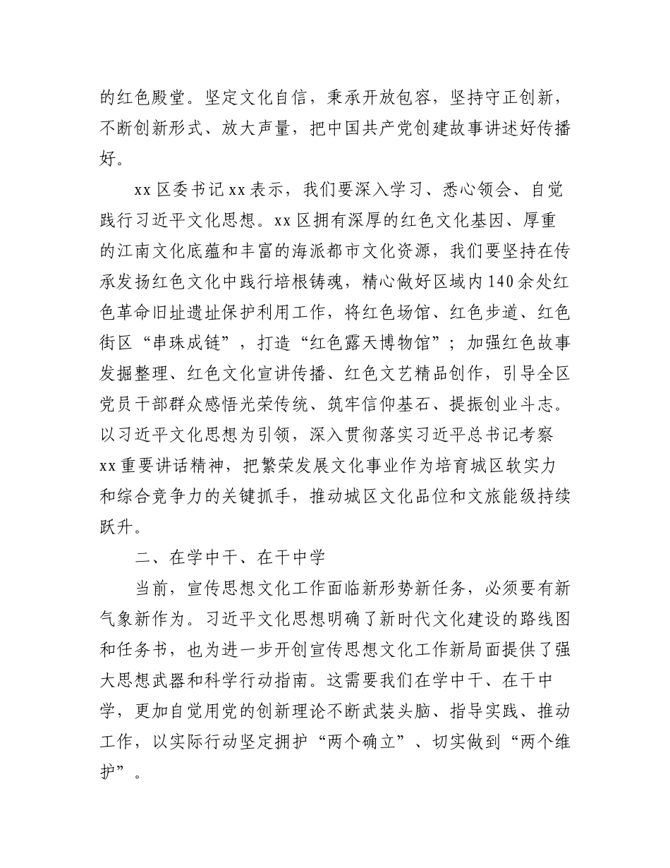 2023年深入学习贯彻文化思想精神研讨发言、心得体会材料汇编（6篇）.docx_第3页