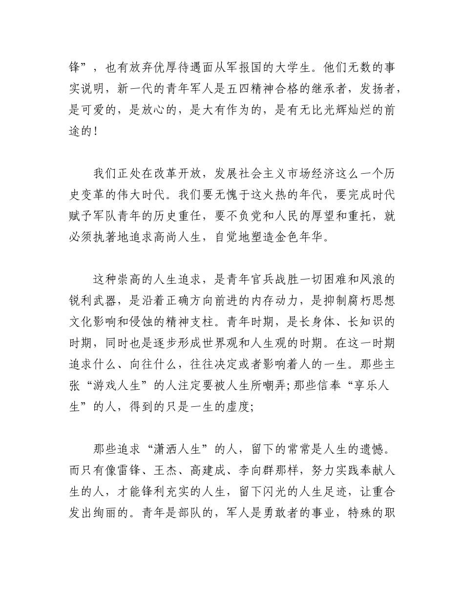 2023年编(5篇)军人精神素质演讲材料汇编.docx_第2页