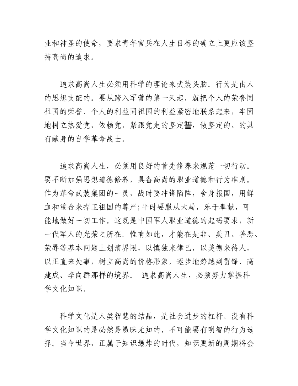 2023年编(5篇)军人精神素质演讲材料汇编.docx_第3页