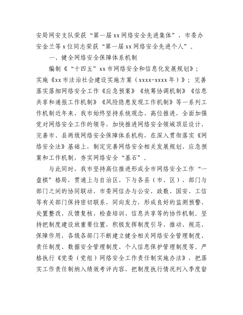 2023年网络安全工作成就综述材料汇编（3篇）.docx_第2页