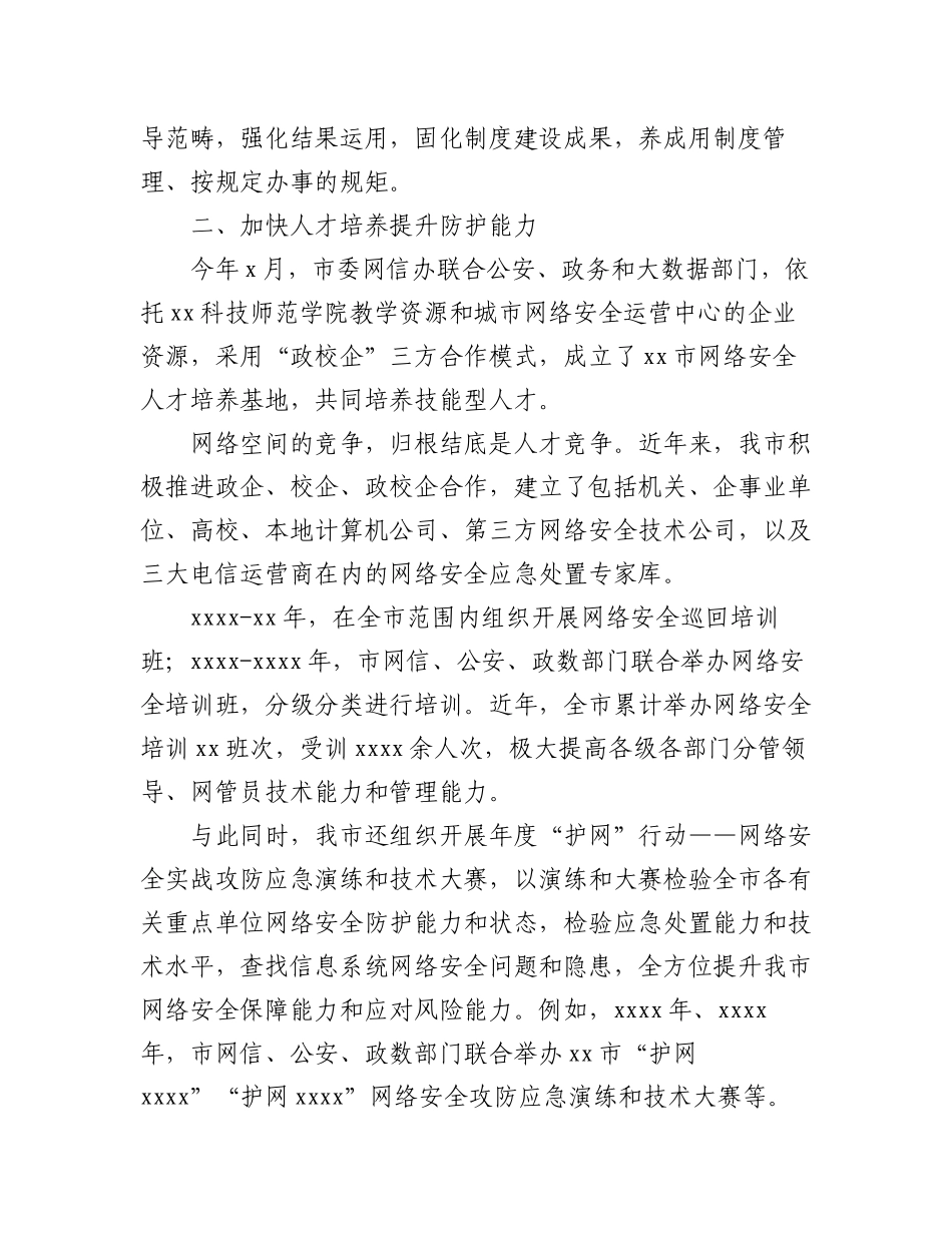2023年网络安全工作成就综述材料汇编（3篇）.docx_第3页