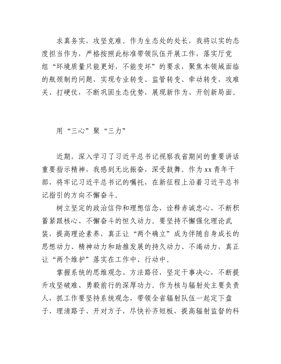 2023年青年干部代表在青年干部主题座谈会上的交流发言材料汇编（13篇）.docx_第2页