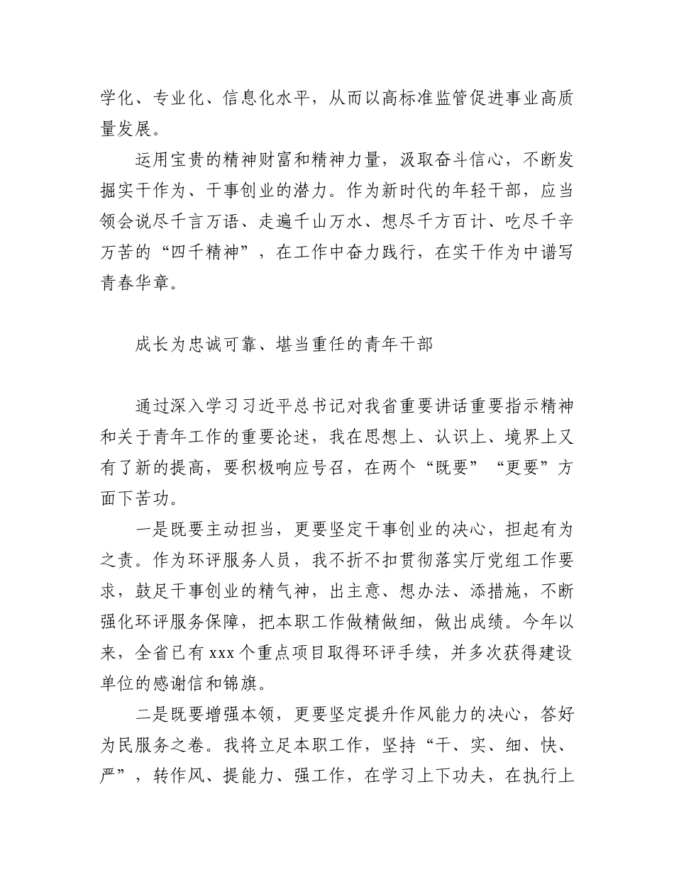 2023年青年干部代表在青年干部主题座谈会上的交流发言材料汇编（13篇）.docx_第3页