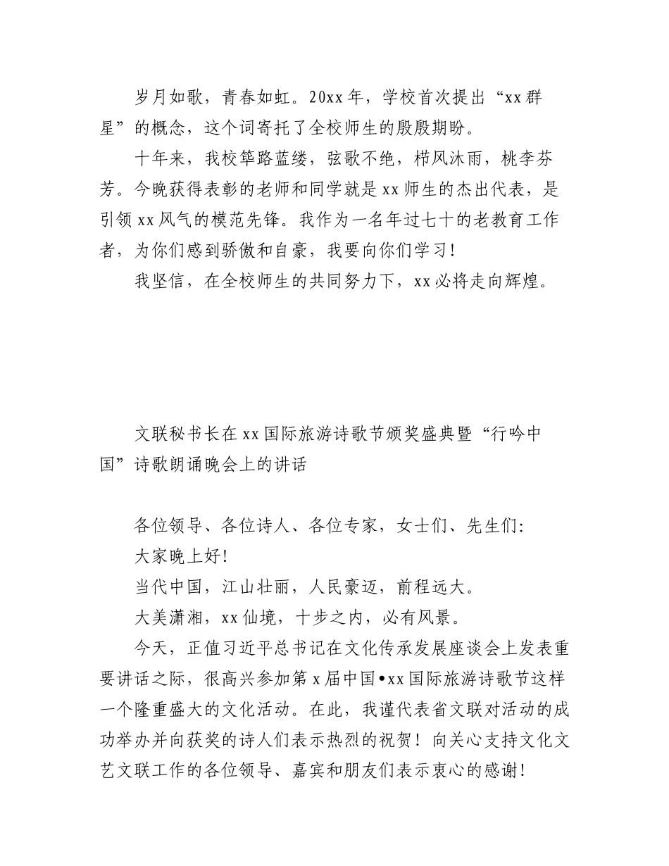 2023年颁奖会讲话材料汇编（5篇）.docx_第2页