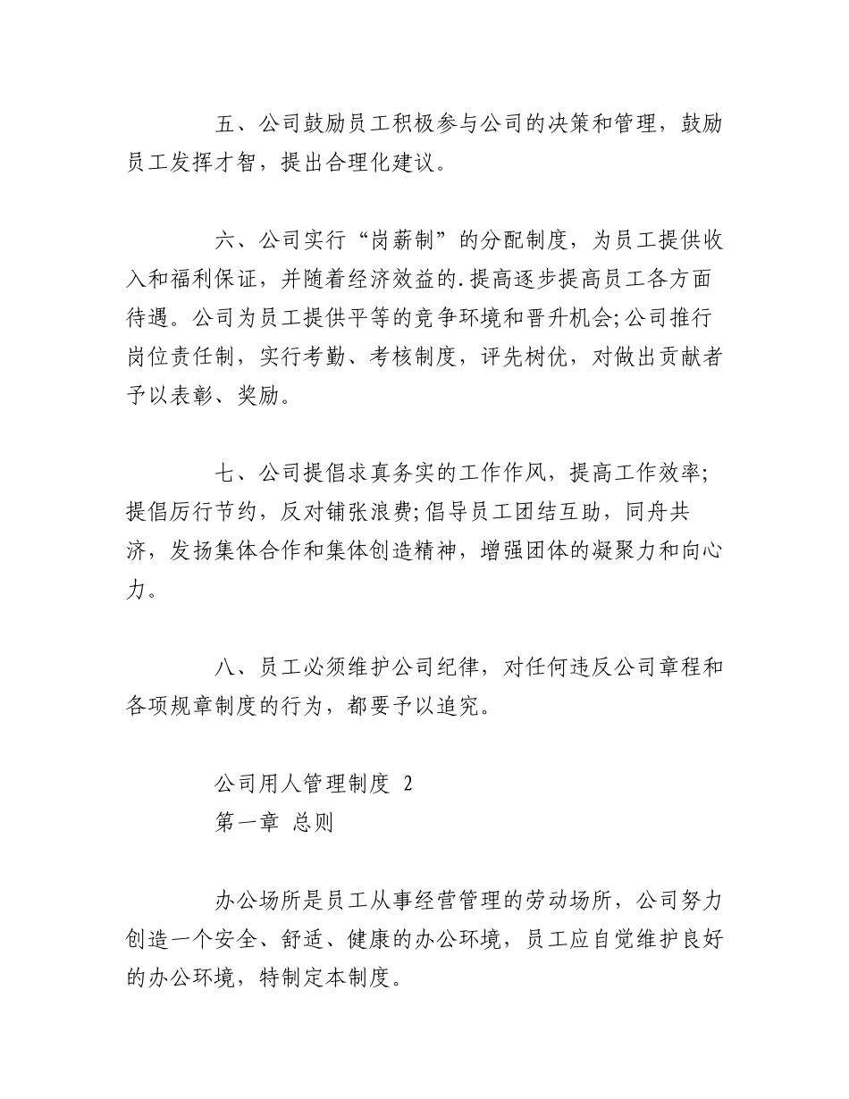 2023年（13篇）有关公司用人管理制度.docx_第2页