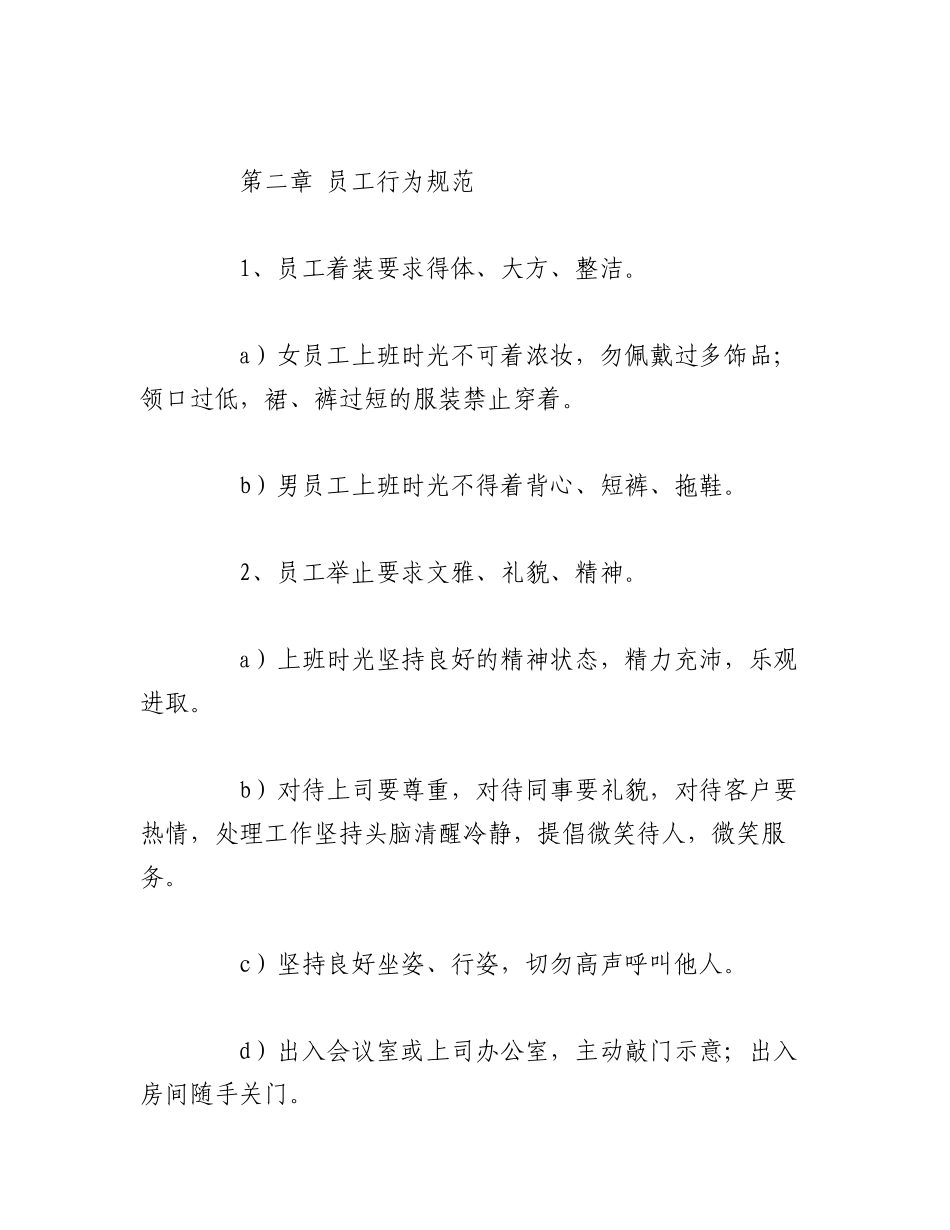 2023年（13篇）有关公司用人管理制度.docx_第3页