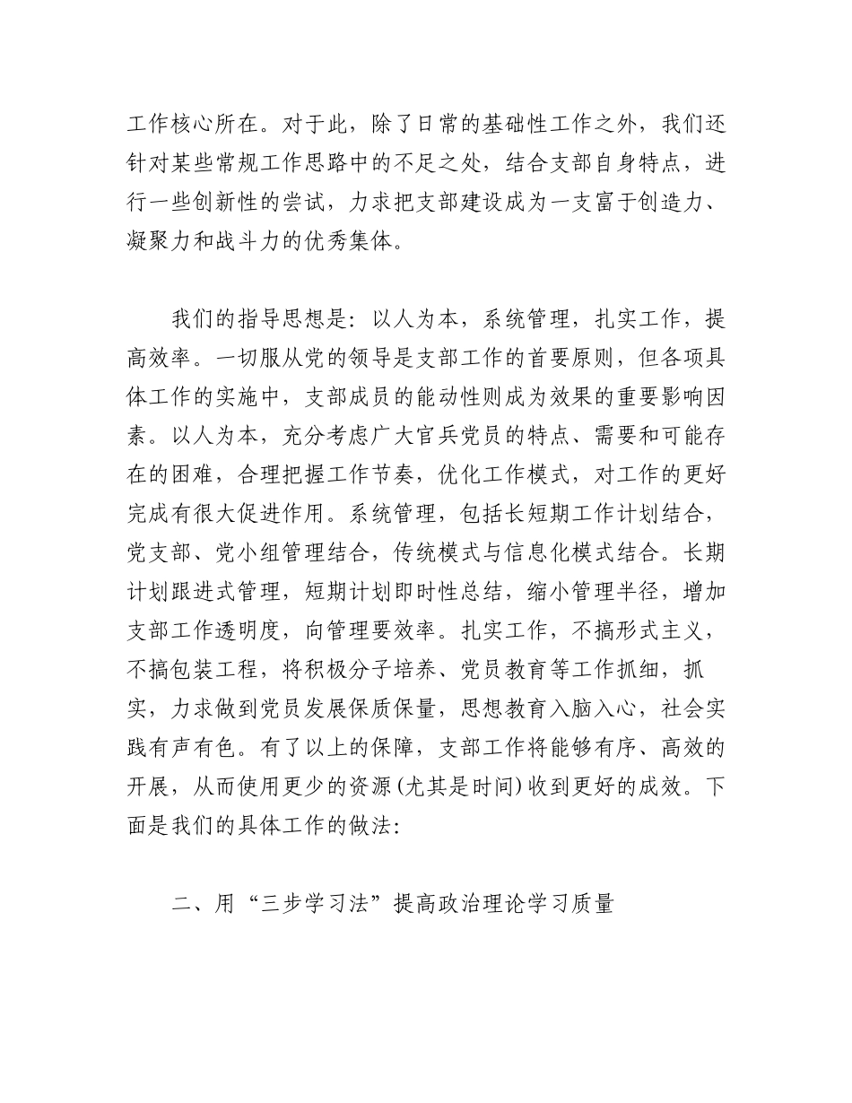 2023年（15篇）部队党支部的年终工作总结材料汇编.docx_第2页