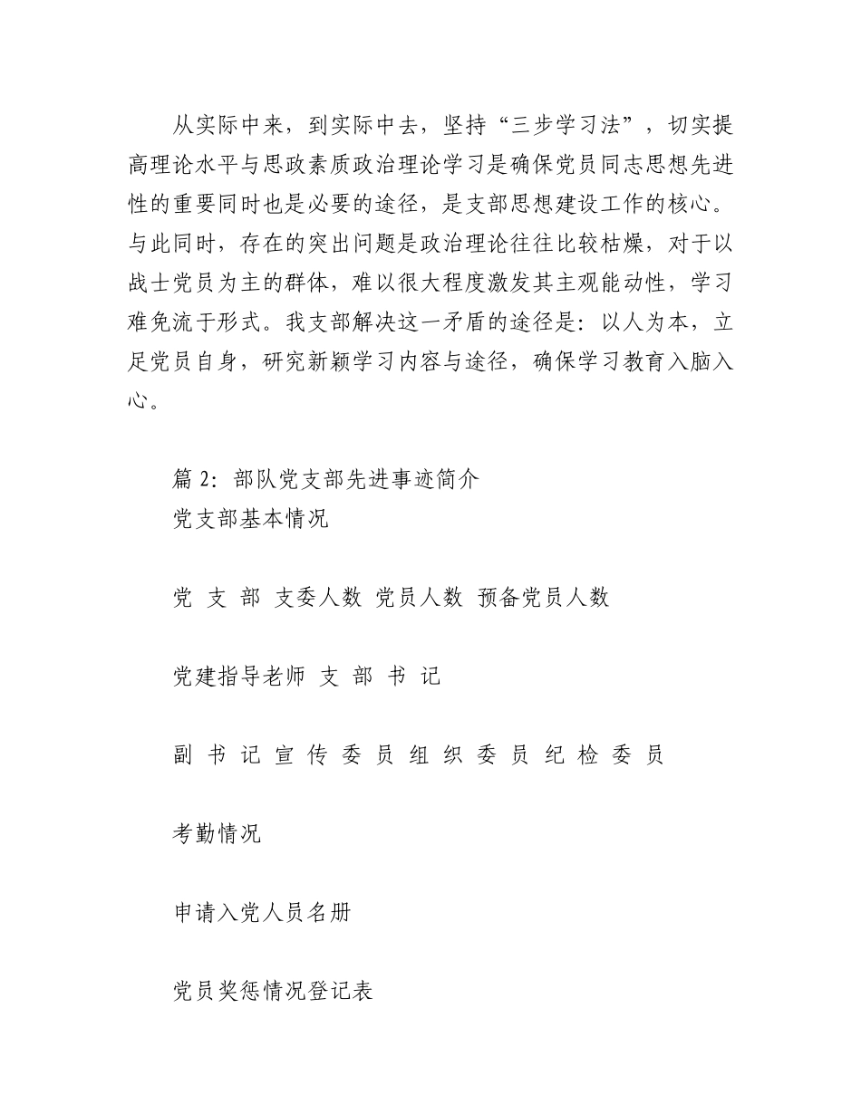 2023年（15篇）部队党支部的年终工作总结材料汇编.docx_第3页