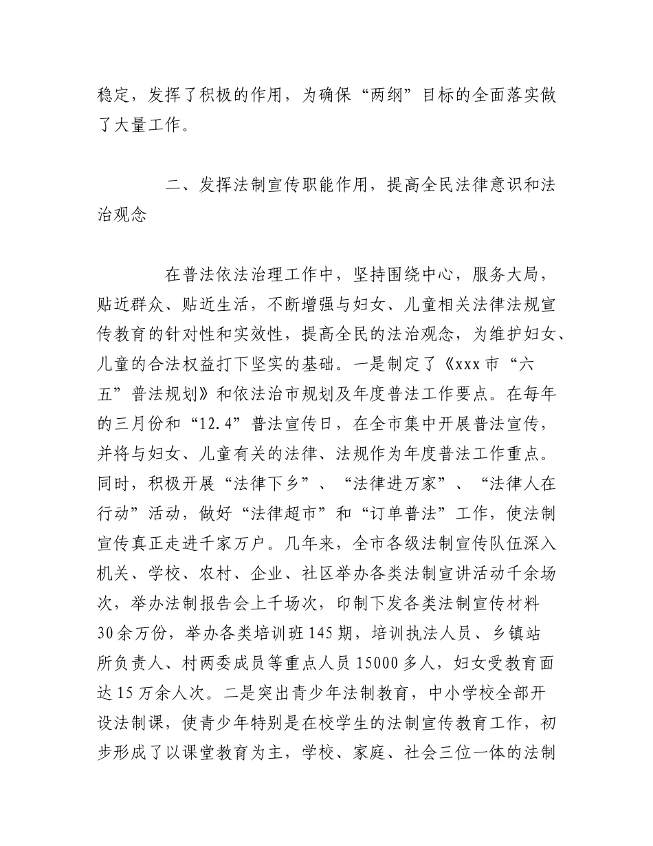 2023年（15篇）关于妇联先进集体事迹材料.docx_第2页
