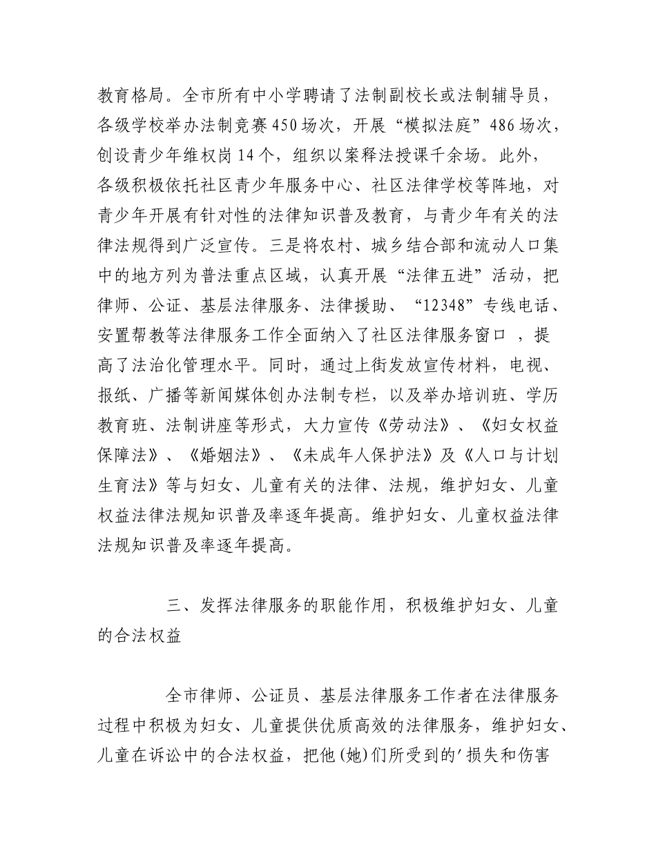 2023年（15篇）关于妇联先进集体事迹材料.docx_第3页