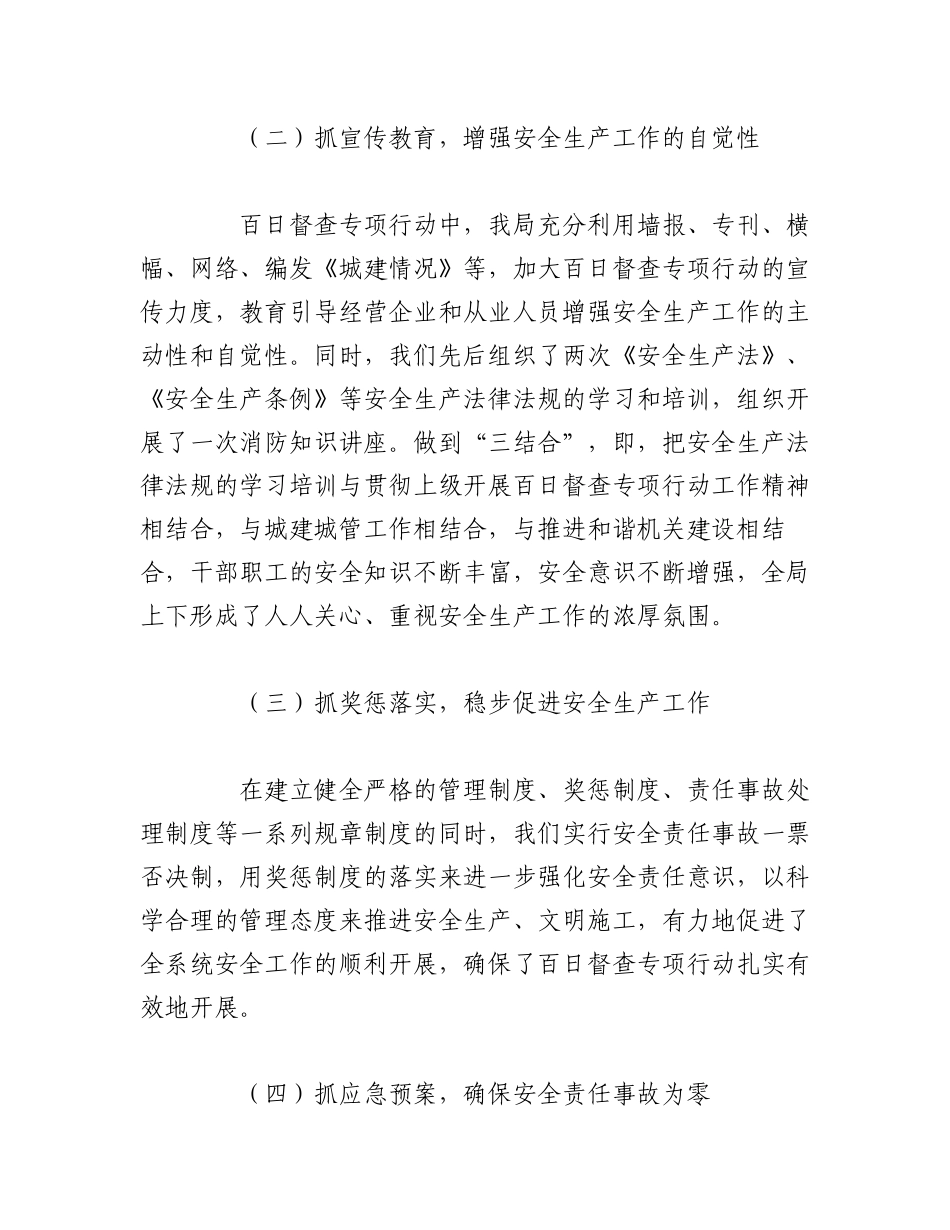 2023年（17篇）关于安全生产百日整治行动工作总结汇报.docx_第2页