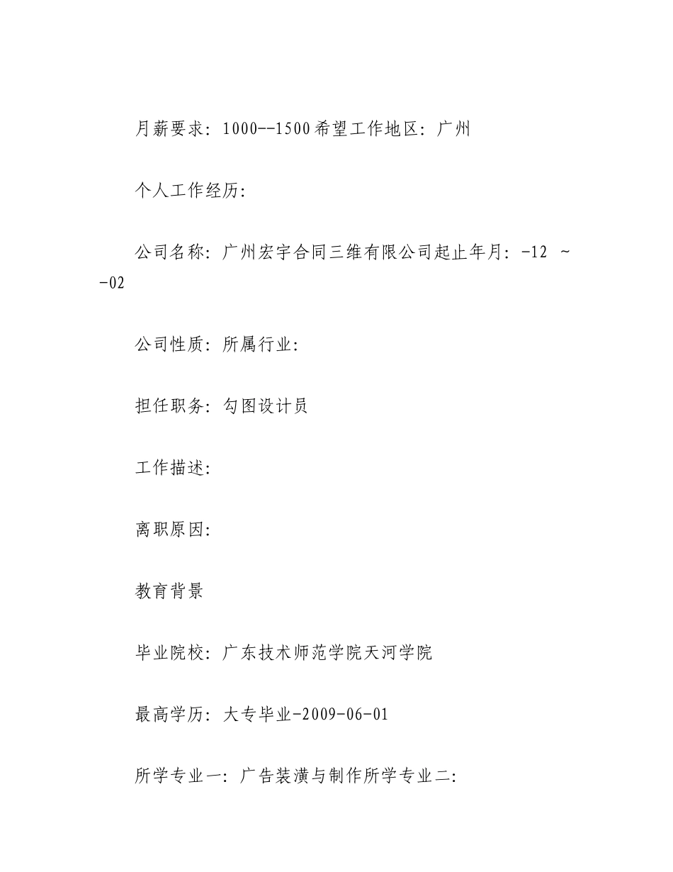 2023年（15篇）职称专业工作经历范文.docx_第2页