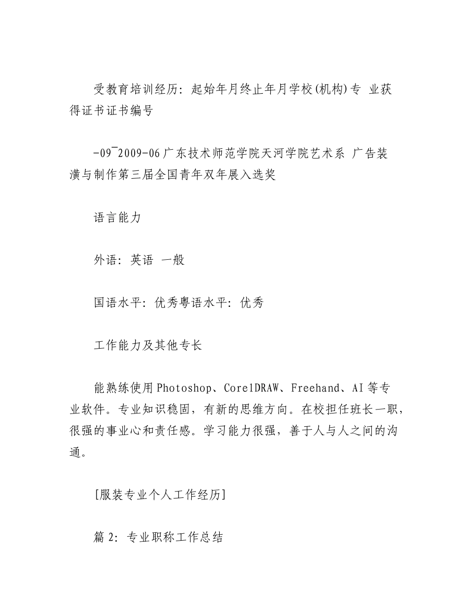 2023年（15篇）职称专业工作经历范文.docx_第3页