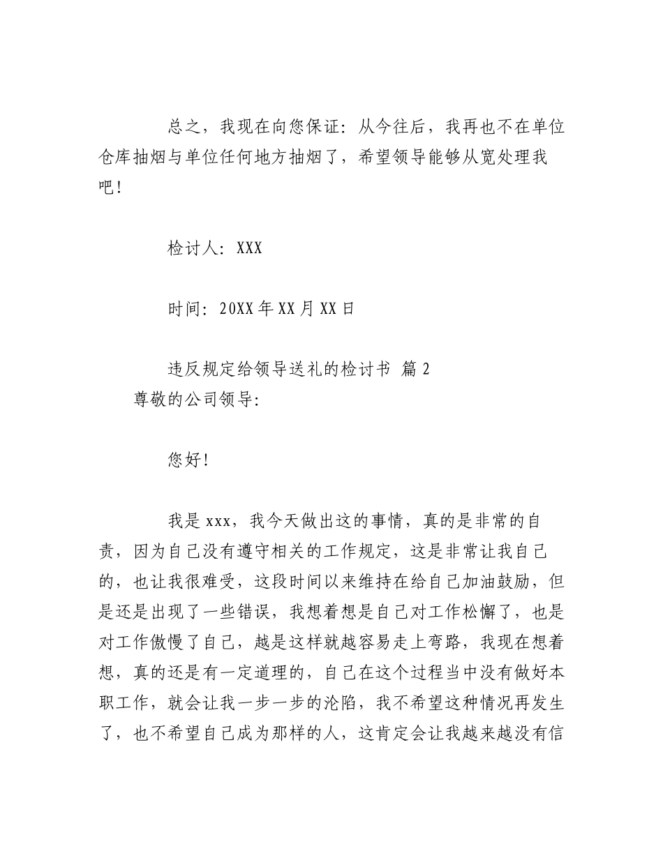 2023年（16篇）有关违反规定给领导送礼的检讨书.docx_第2页