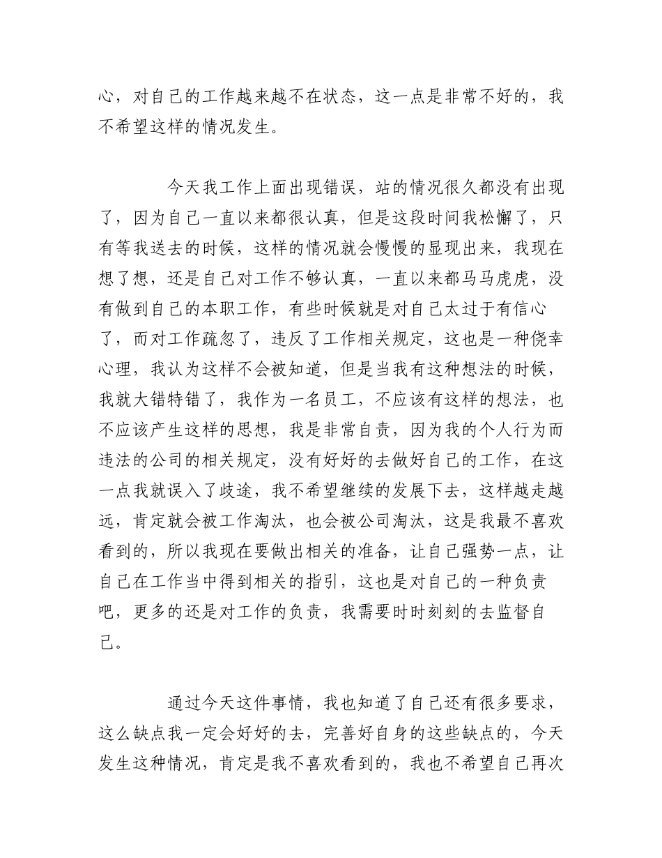 2023年（16篇）有关违反规定给领导送礼的检讨书.docx_第3页
