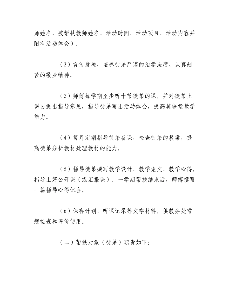 2023年（18篇）有关于结对帮扶方案材料.docx_第3页