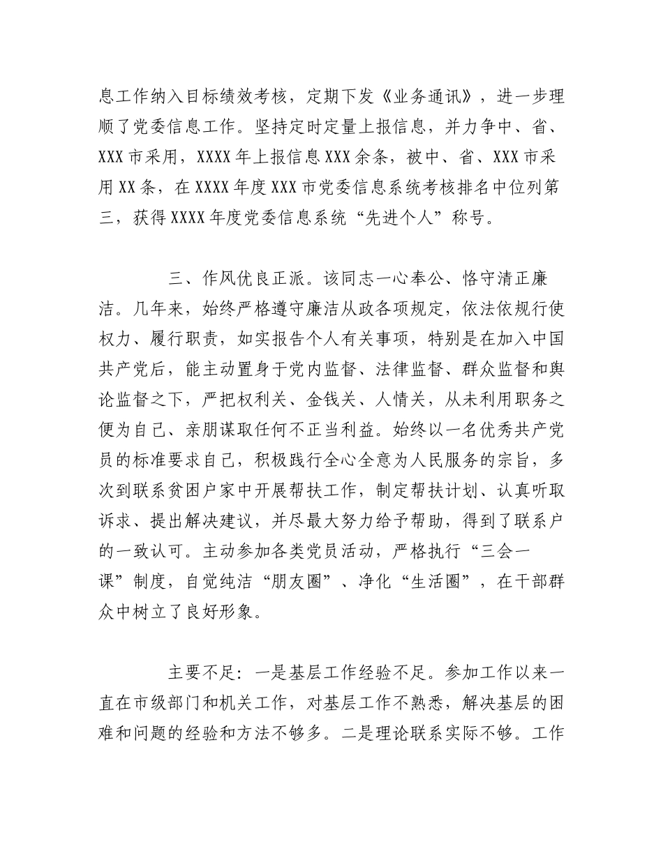 2023年（13篇）司法局总支书记、局长现实表现材料集锦.docx_第3页