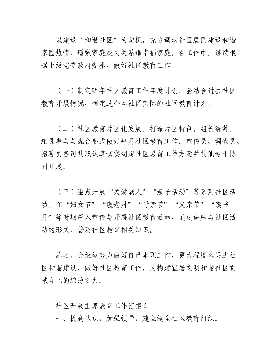 2023年（15篇）有关社区工作开展情况汇报材料汇编.docx_第3页