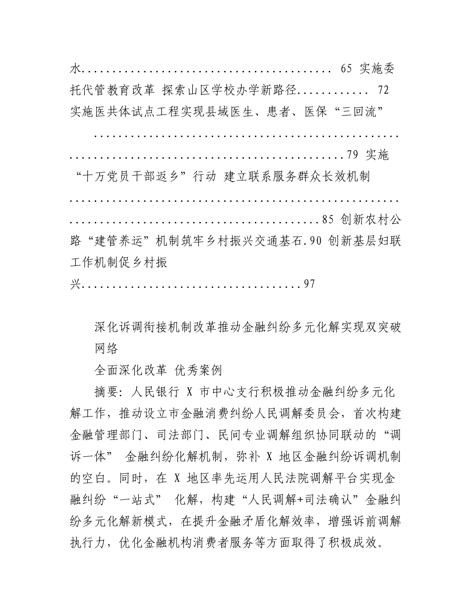 2023年（16篇）最新全面深化改革优秀案例汇编.docx_第2页