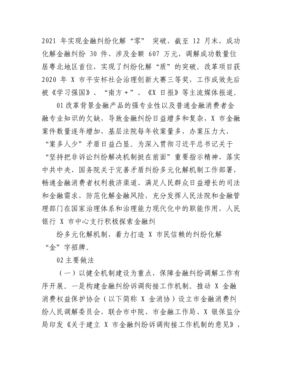 2023年（16篇）最新全面深化改革优秀案例汇编.docx_第3页