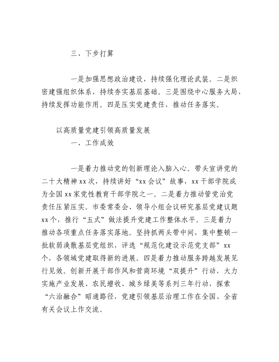 2023年（42篇）党委（党组）书记抓基层党建工作年度述职报告材料汇编.docx_第2页
