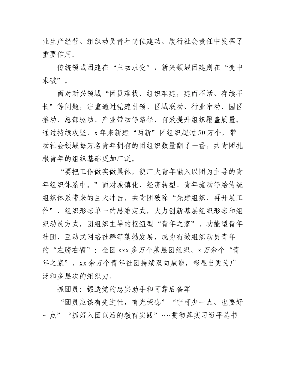 2023年共青团基层建设和改革五年工作综述材料（2篇）.docx_第3页