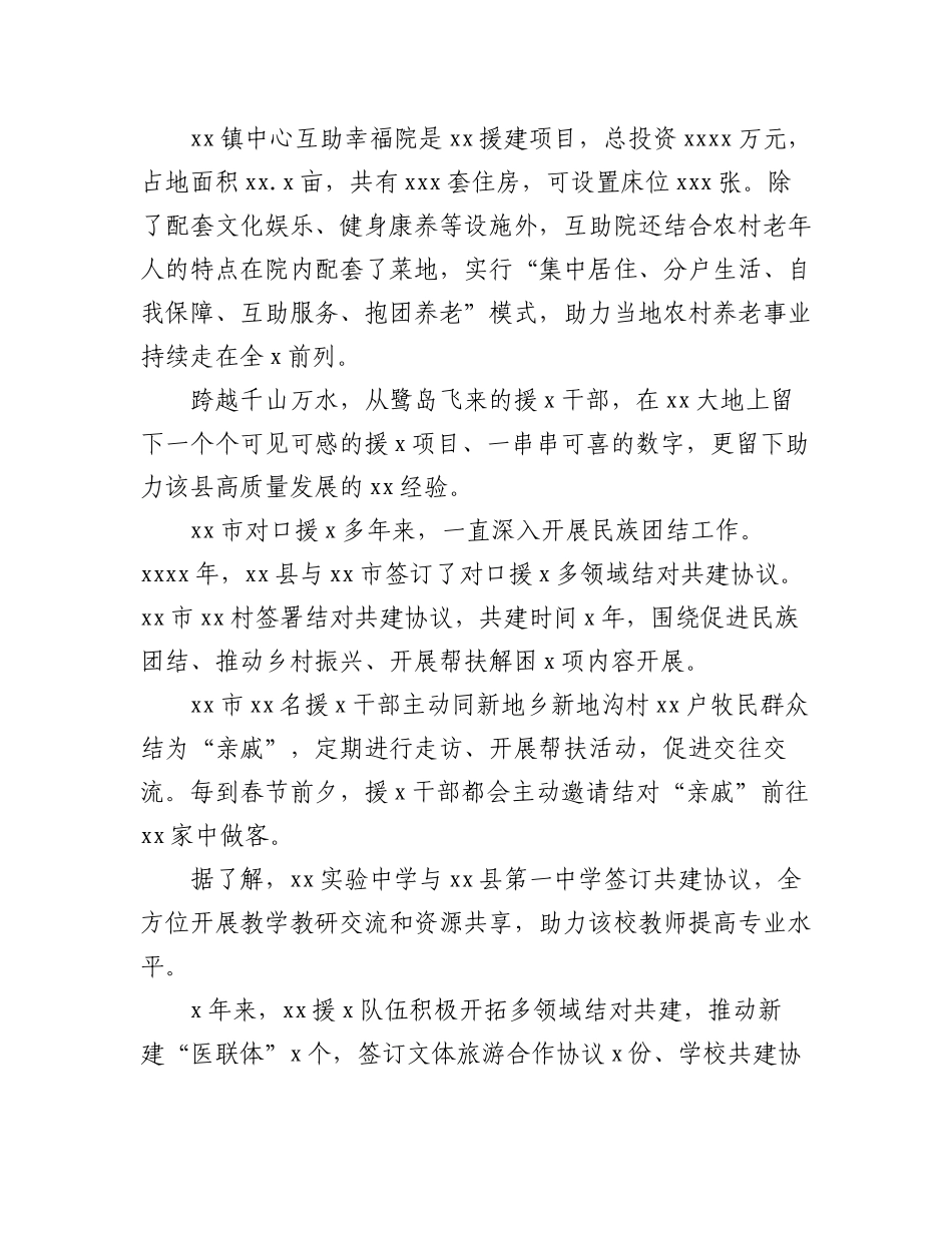 2023年援x干部人才工作综述材料汇编（3篇）.docx_第3页