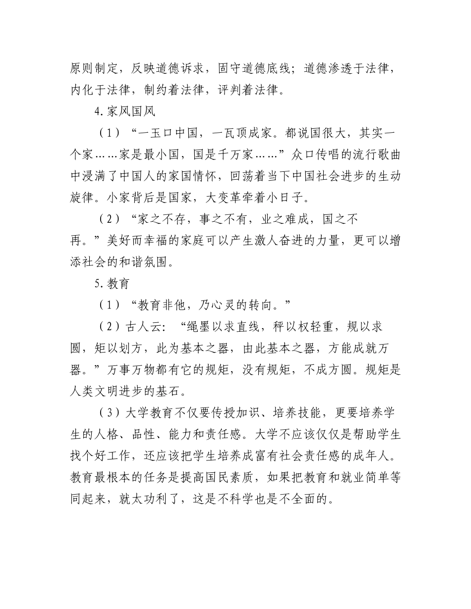 2023年申论材料金句——文化篇.docx_第2页