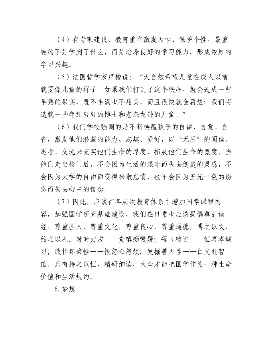 2023年申论材料金句——文化篇.docx_第3页
